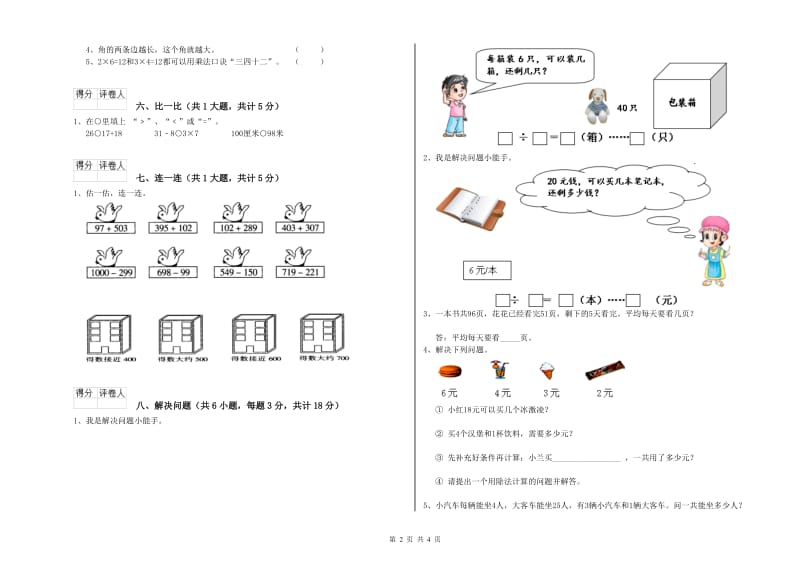 福建省实验小学二年级数学【下册】期中考试试卷 含答案.doc_第2页