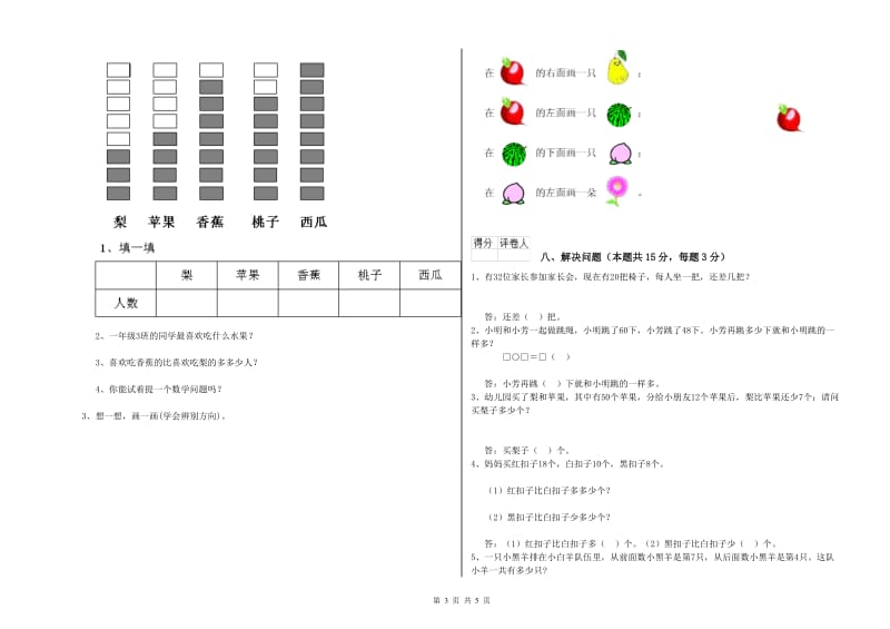 肇庆市2019年一年级数学上学期全真模拟考试试题 附答案.doc_第3页