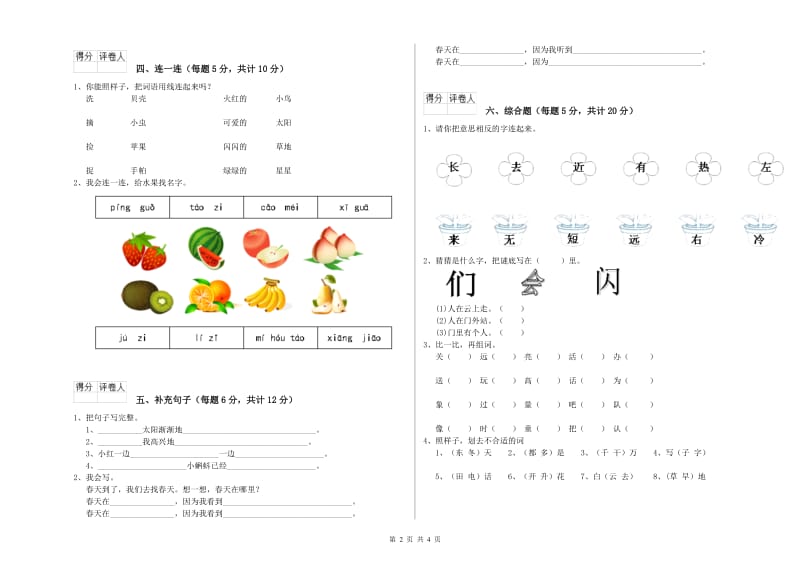 白山市实验小学一年级语文【上册】能力检测试题 附答案.doc_第2页