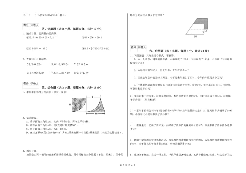 湖南省2020年小升初数学过关检测试卷D卷 含答案.doc_第2页