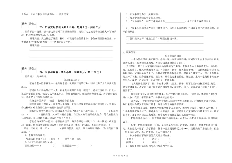 福建省重点小学小升初语文全真模拟考试试卷D卷 含答案.doc_第2页