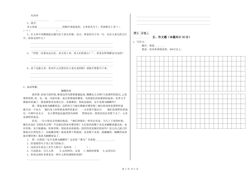 福建省重点小学小升初语文全真模拟考试试卷D卷 含答案.doc_第3页