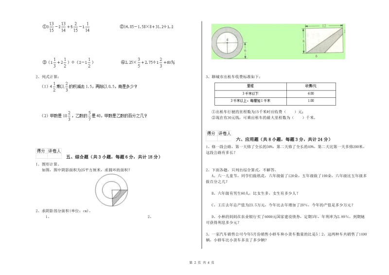 甘肃省2019年小升初数学综合检测试题A卷 附答案.doc_第2页