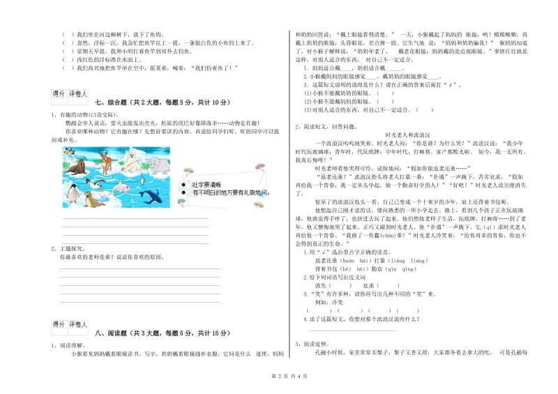 福建省2020年二年级语文【下册】模拟考试试卷 附答案.doc_第2页