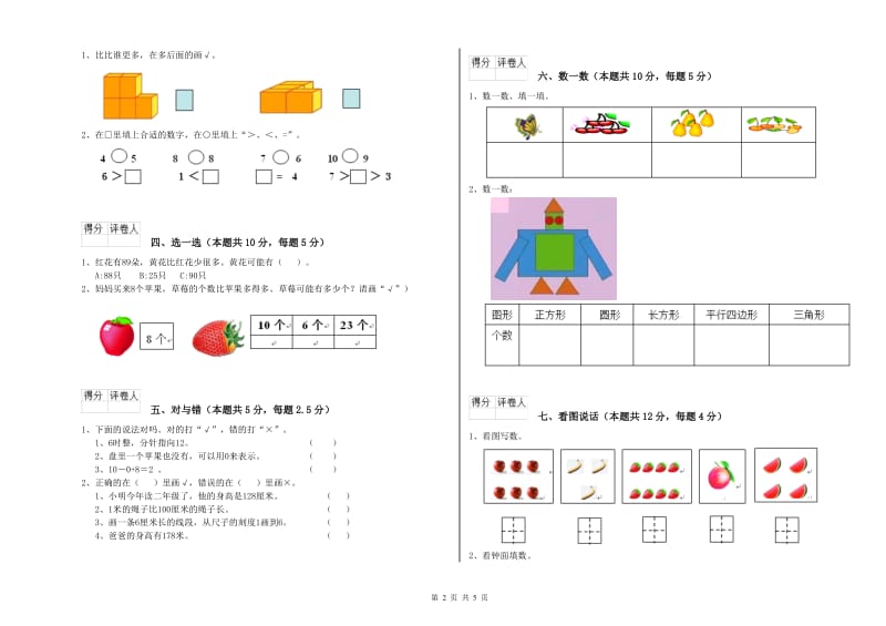 百色市2019年一年级数学上学期综合练习试卷 附答案.doc_第2页