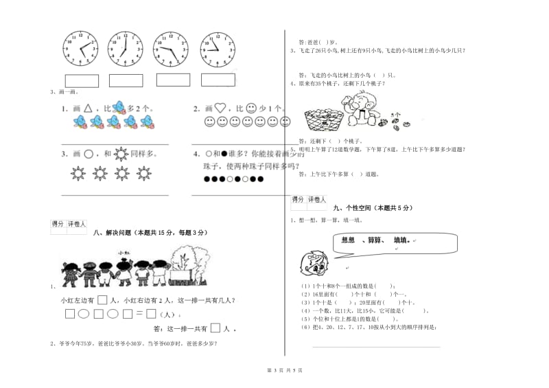 百色市2019年一年级数学上学期综合练习试卷 附答案.doc_第3页