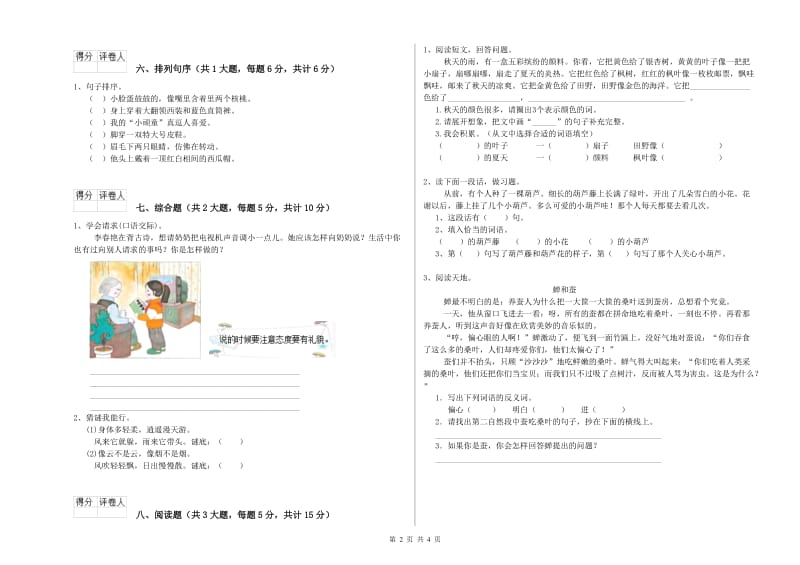 湖北省2020年二年级语文【上册】每日一练试卷 附解析.doc_第2页