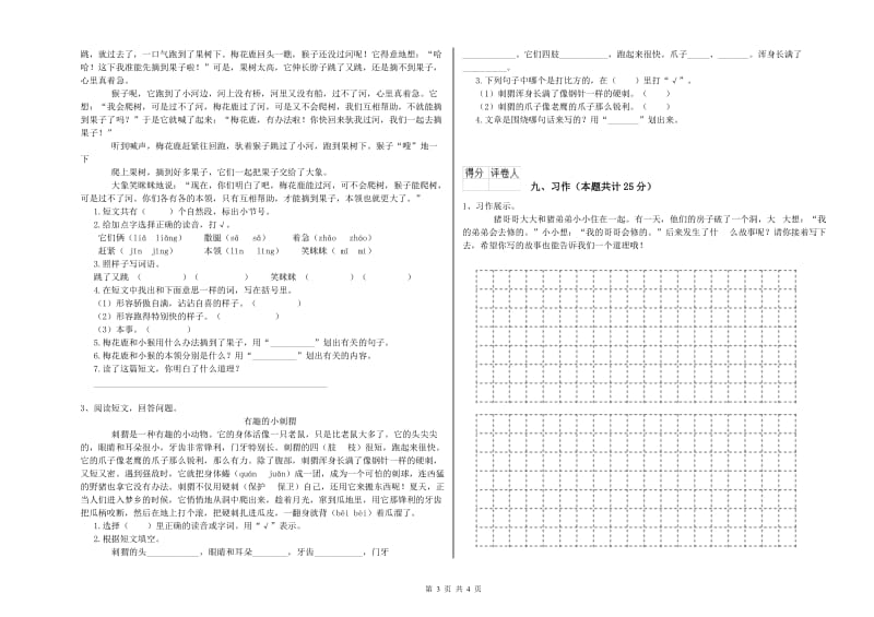 湘教版二年级语文上学期同步检测试题 附答案.doc_第3页