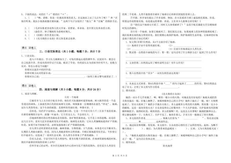 眉山市重点小学小升初语文综合检测试卷 附解析.doc_第2页