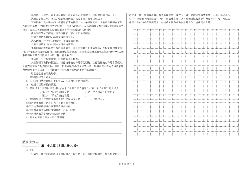 眉山市重点小学小升初语文综合检测试卷 附解析.doc_第3页