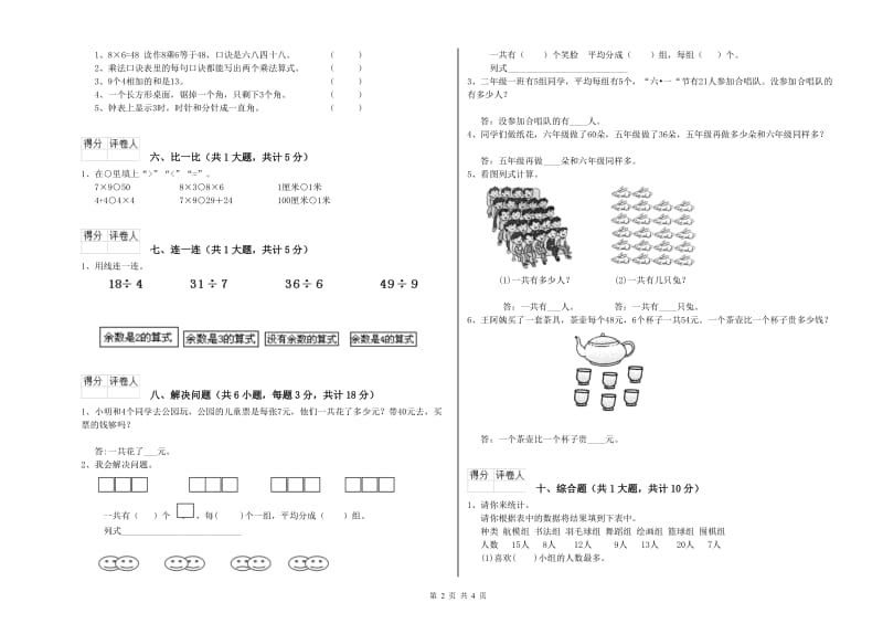 益阳市二年级数学下学期月考试卷 附答案.doc_第2页