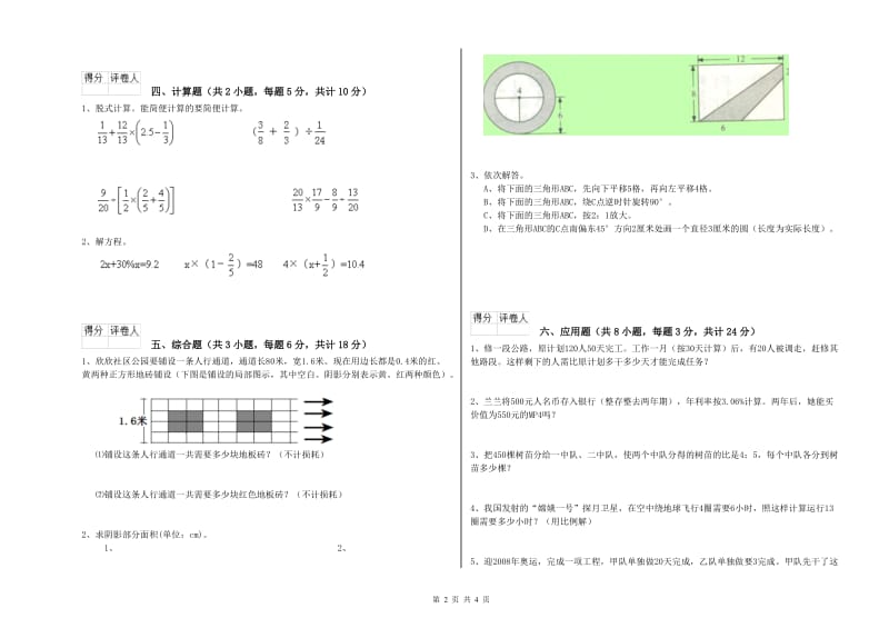 湖北省2019年小升初数学考前检测试题C卷 附答案.doc_第2页