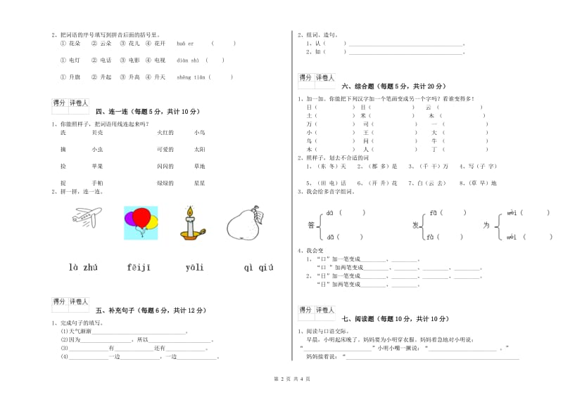 潮州市实验小学一年级语文下学期月考试题 附答案.doc_第2页