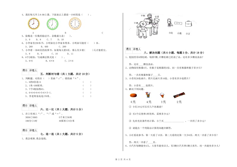 湘教版二年级数学上学期期末考试试卷B卷 附答案.doc_第2页