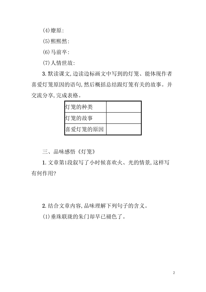 语文八年级下册第一单元《灯笼》学案_第2页