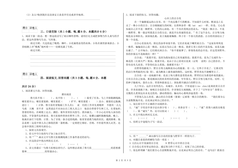 湘教版六年级语文上学期全真模拟考试试题A卷 含答案.doc_第2页