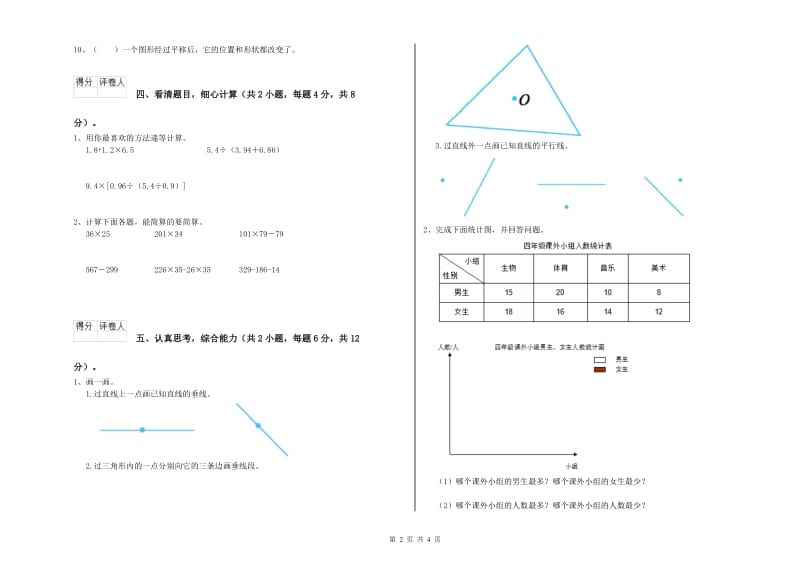 福建省2020年四年级数学【下册】开学考试试卷 附解析.doc_第2页