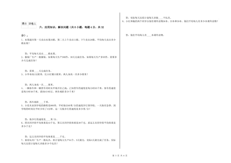 福建省2020年四年级数学【下册】开学考试试卷 附解析.doc_第3页