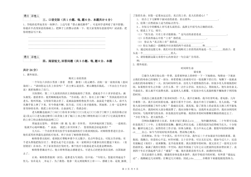 苏州市实验小学六年级语文下学期期中考试试题 含答案.doc_第2页