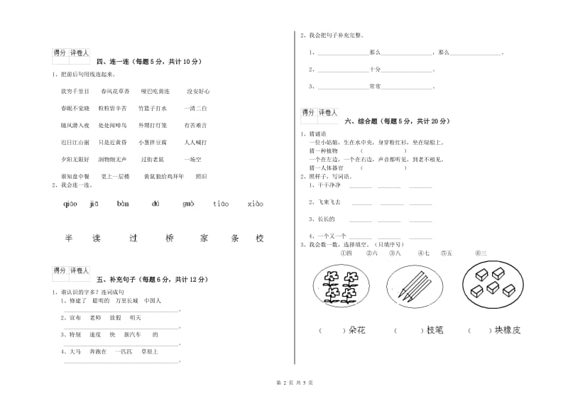 福建省重点小学一年级语文上学期自我检测试卷 含答案.doc_第2页