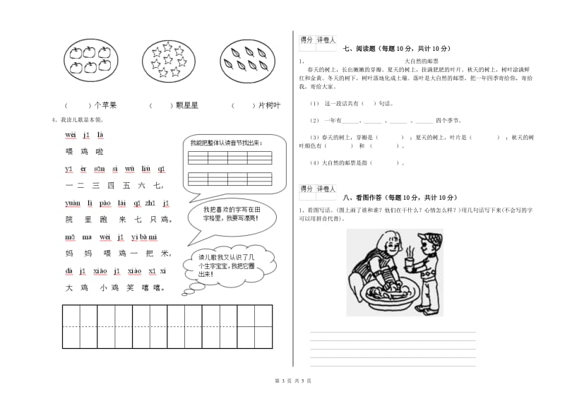 福建省重点小学一年级语文上学期自我检测试卷 含答案.doc_第3页