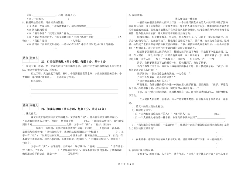 玉林市重点小学小升初语文自我检测试题 附解析.doc_第2页