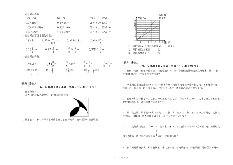 湘教版六年级数学下学期过关检测试卷A卷 附答案.doc_第2页