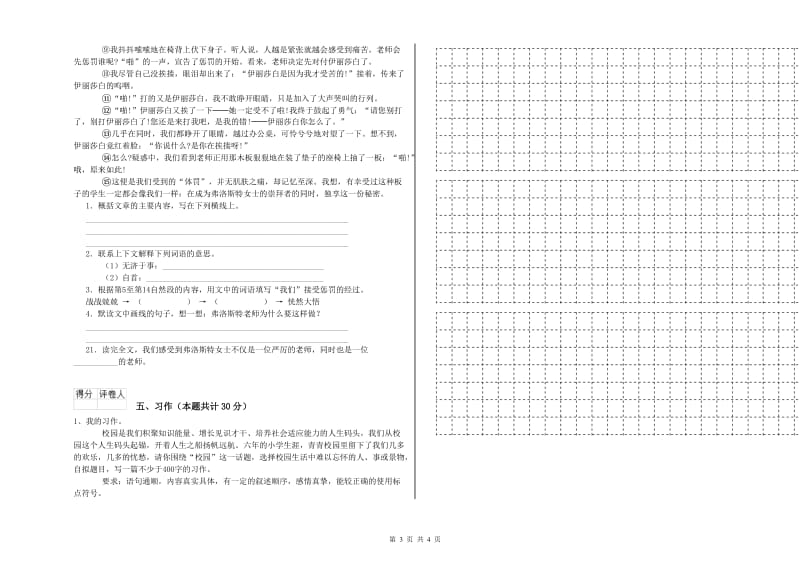 甘南藏族自治州实验小学六年级语文【上册】开学考试试题 含答案.doc_第3页