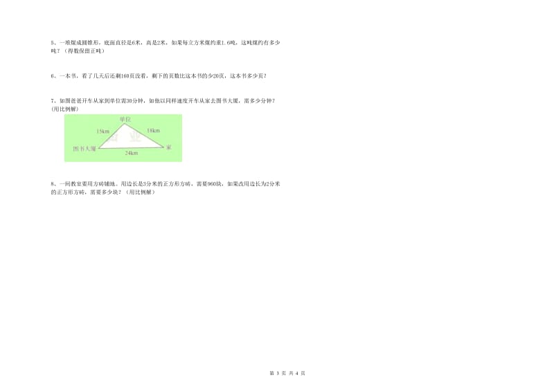 甘肃省2019年小升初数学每周一练试卷A卷 含答案.doc_第3页