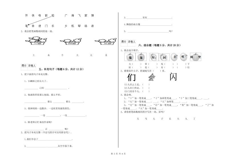 湘潭市实验小学一年级语文上学期开学考试试题 附答案.doc_第2页