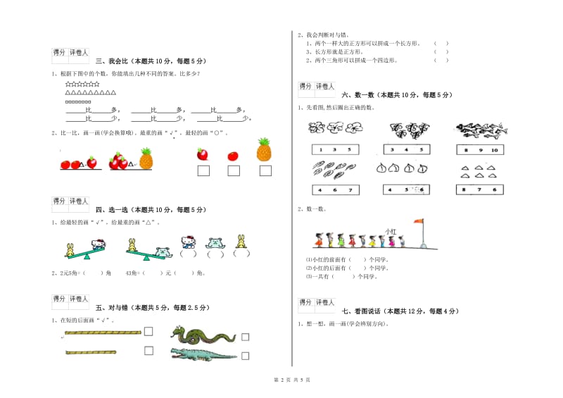 玉树藏族自治州2020年一年级数学下学期全真模拟考试试题 附答案.doc_第2页