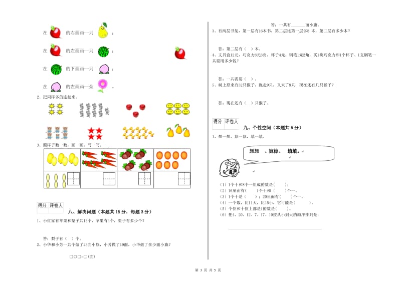 玉树藏族自治州2020年一年级数学下学期全真模拟考试试题 附答案.doc_第3页