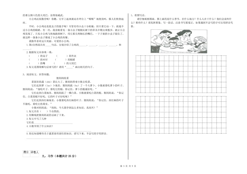 湖北省2020年二年级语文【下册】考前练习试题 含答案.doc_第3页