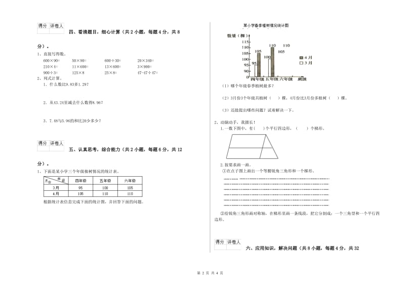 苏教版四年级数学上学期月考试题C卷 含答案.doc_第2页