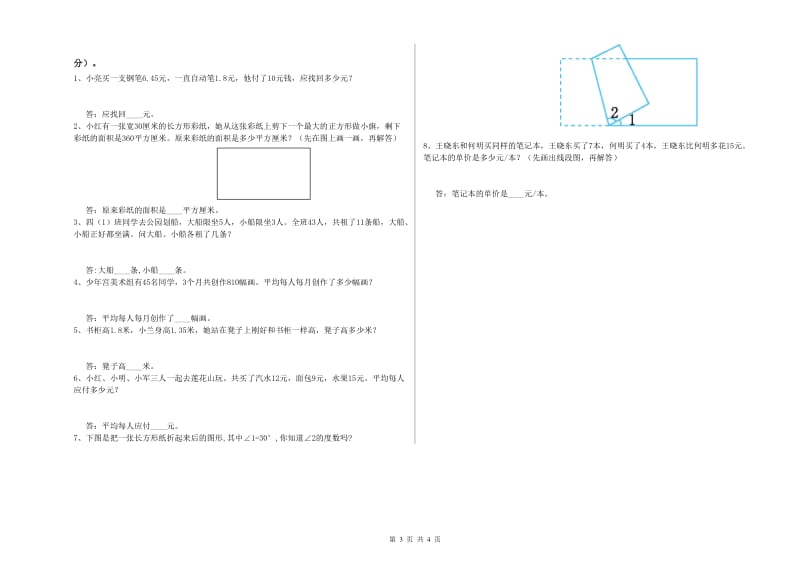 苏教版四年级数学上学期月考试题C卷 含答案.doc_第3页