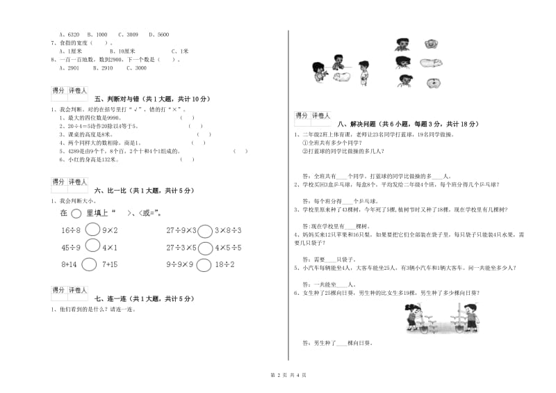 潍坊市二年级数学上学期月考试卷 附答案.doc_第2页