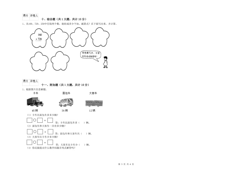 潍坊市二年级数学上学期月考试卷 附答案.doc_第3页