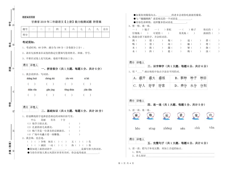 甘肃省2019年二年级语文【上册】能力检测试题 附答案.doc_第1页