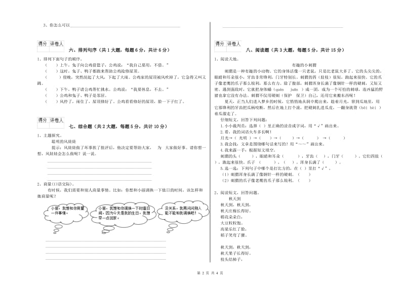 甘肃省2019年二年级语文【上册】能力检测试题 附答案.doc_第2页