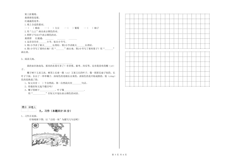 甘肃省2019年二年级语文【上册】能力检测试题 附答案.doc_第3页