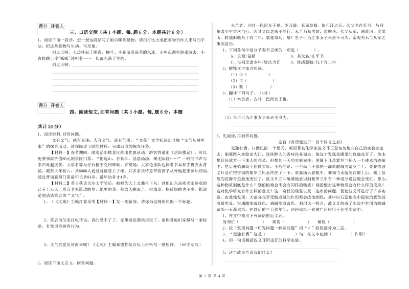 苏教版六年级语文上学期综合练习试题A卷 附答案.doc_第2页