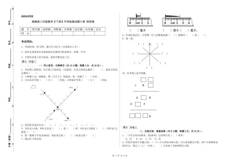 湘教版三年级数学【下册】开学检测试题D卷 附答案.doc_第1页