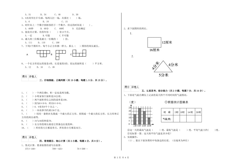 湘教版三年级数学【下册】开学检测试题D卷 附答案.doc_第2页