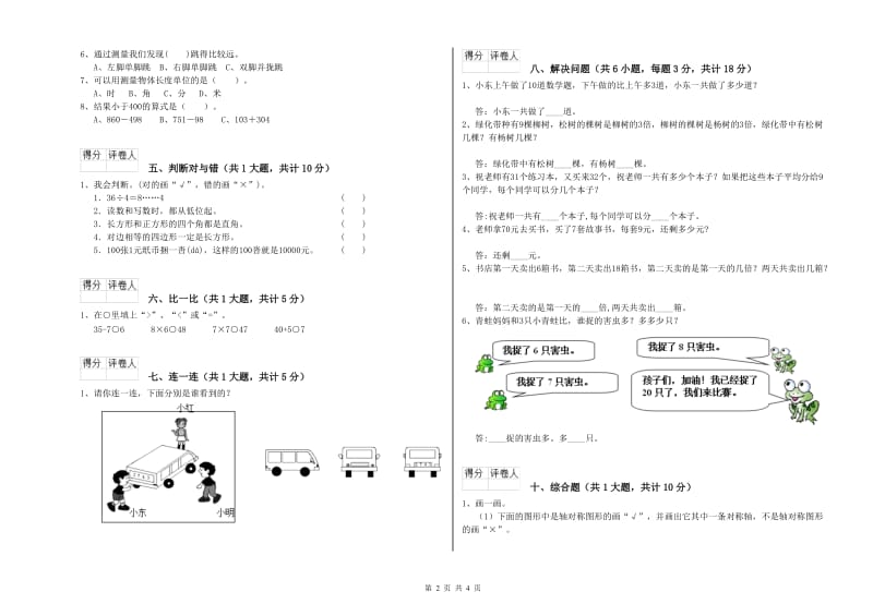 甘肃省实验小学二年级数学下学期期末考试试题 附答案.doc_第2页