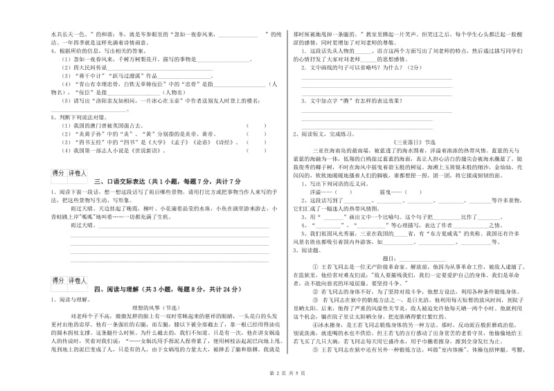 甘肃省重点小学小升初语文能力提升试卷 附解析.doc_第2页