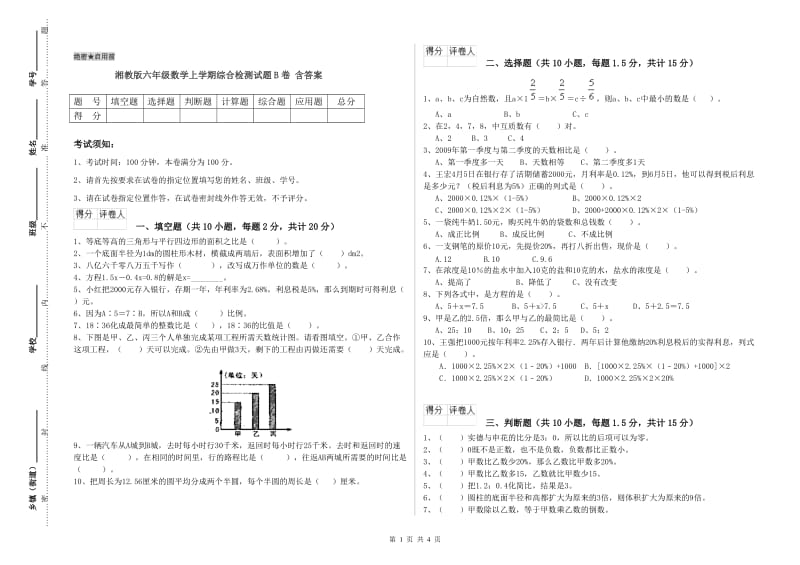 湘教版六年级数学上学期综合检测试题B卷 含答案.doc_第1页