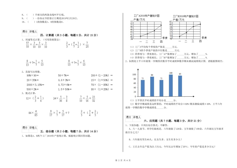 湘教版六年级数学上学期综合检测试题B卷 含答案.doc_第2页