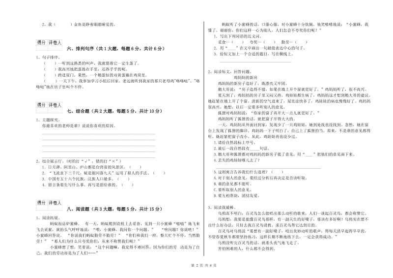 甘肃省2019年二年级语文下学期同步检测试题 含答案.doc_第2页