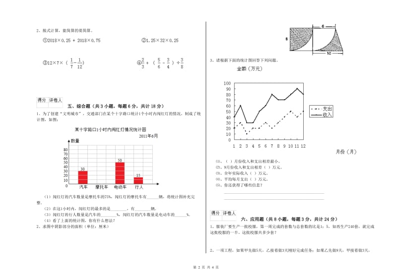 湖北省2020年小升初数学综合检测试卷C卷 含答案.doc_第2页