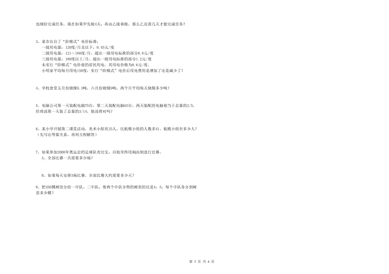 湖北省2020年小升初数学综合检测试卷C卷 含答案.doc_第3页